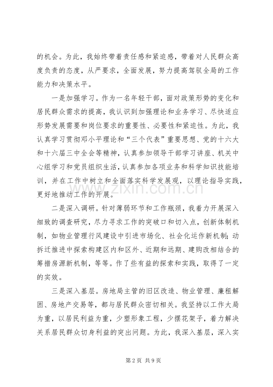 土地管理局领导年度述职述廉报告.docx_第2页