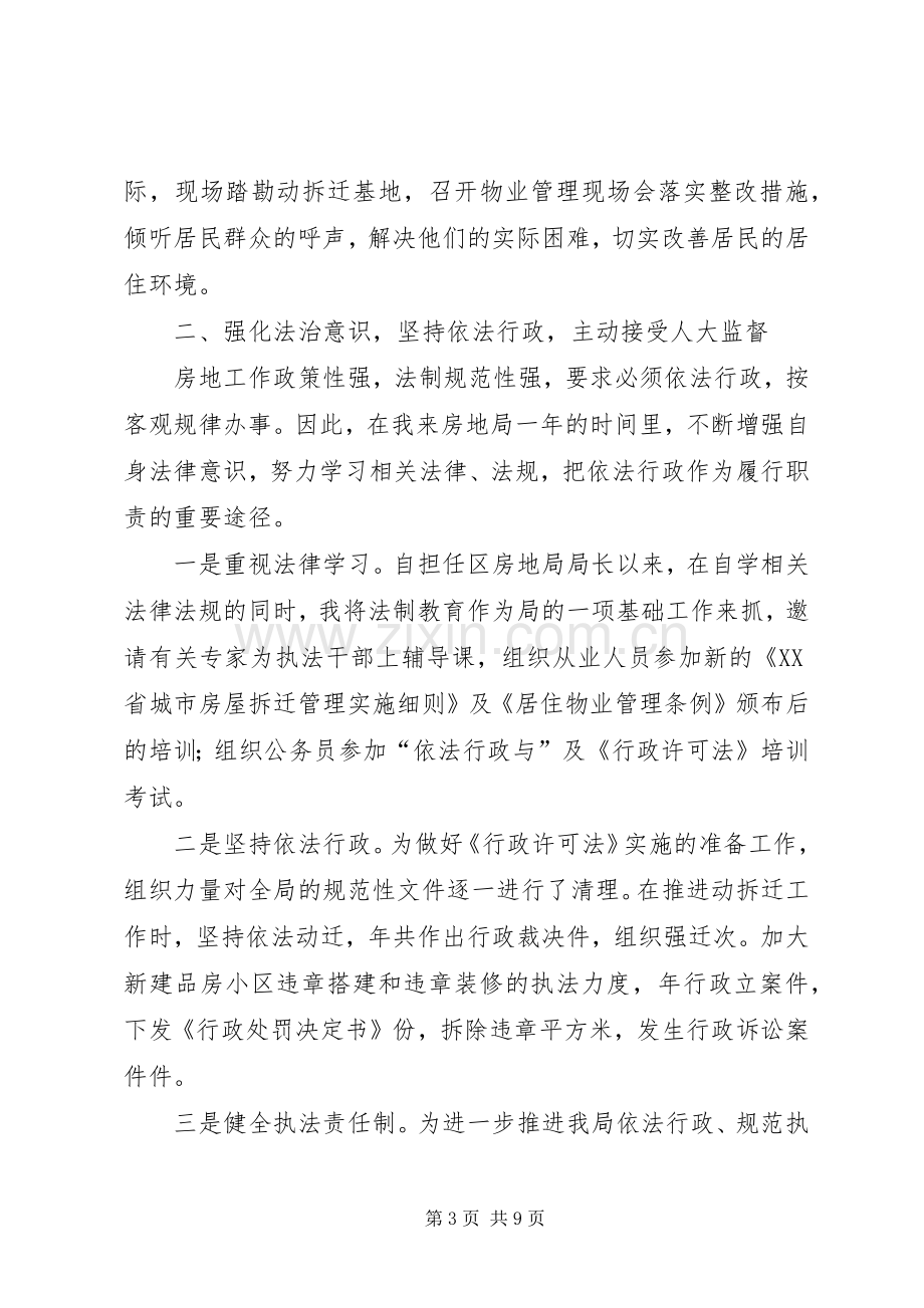 土地管理局领导年度述职述廉报告.docx_第3页