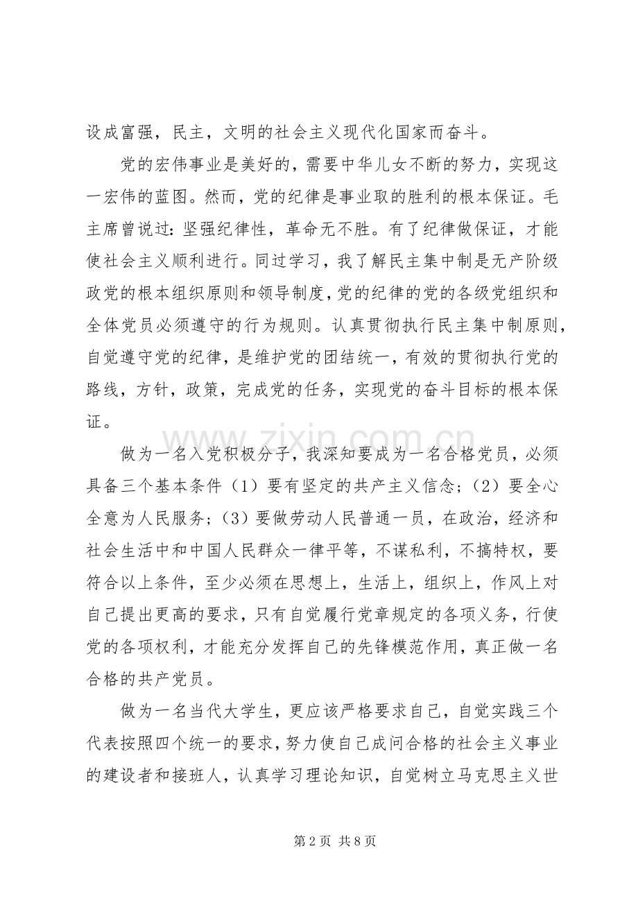 20XX年心得体会党课20XX年字.docx_第2页