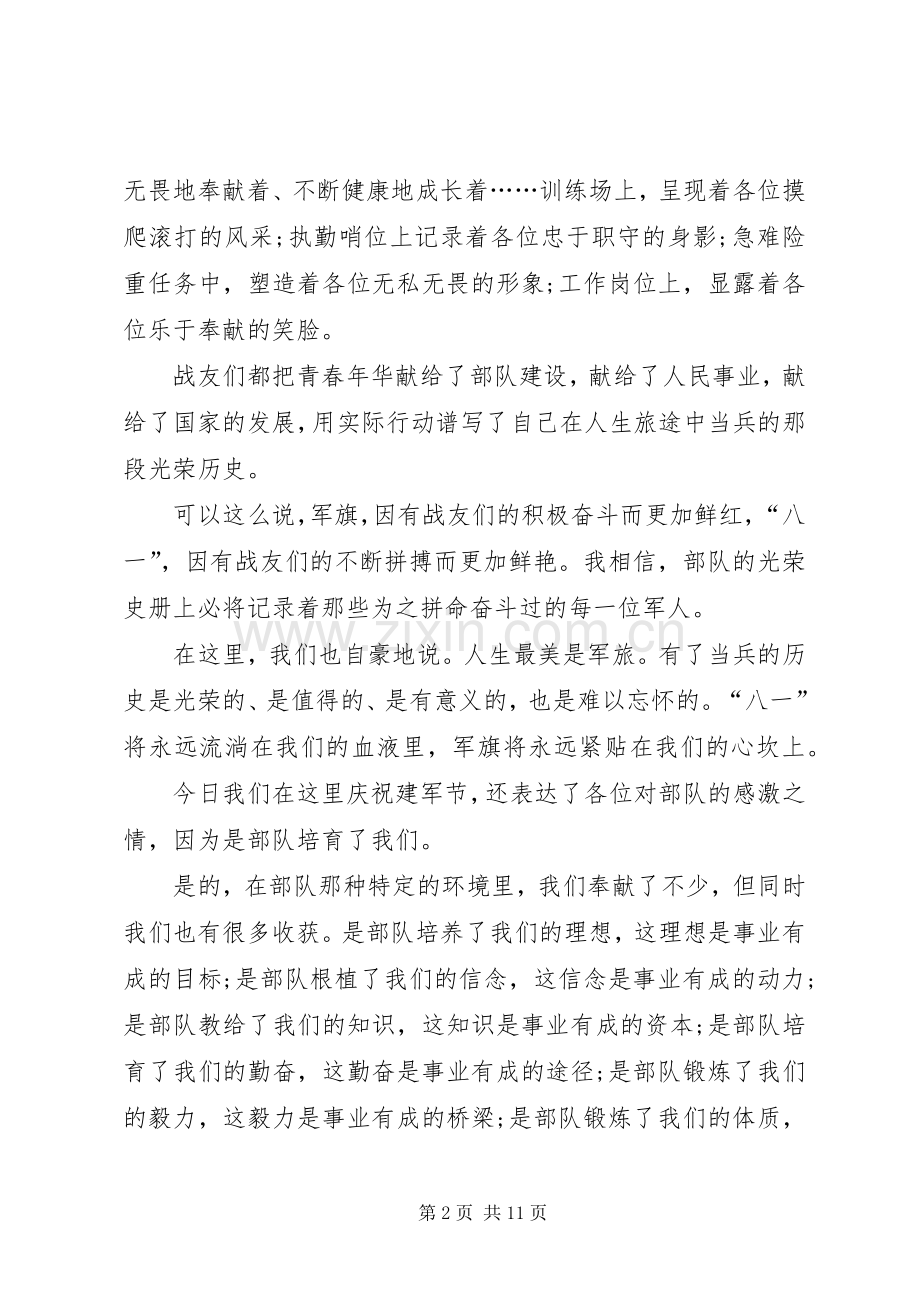 八一建军93周年活动心得体会多篇20XX年.docx_第2页