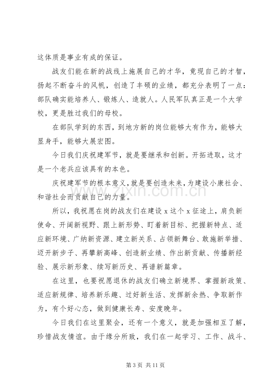 八一建军93周年活动心得体会多篇20XX年.docx_第3页