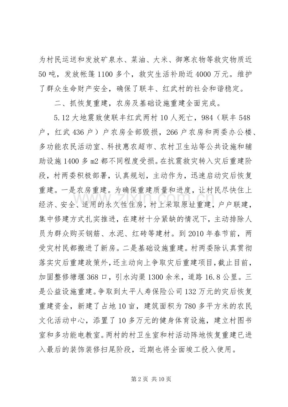 村党支部书记年度述职报告1500字.docx_第2页