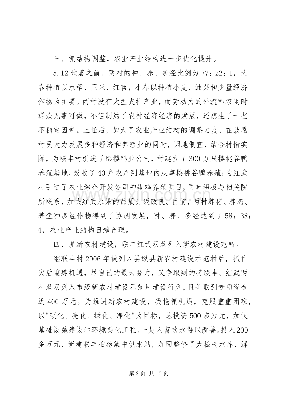 村党支部书记年度述职报告1500字.docx_第3页