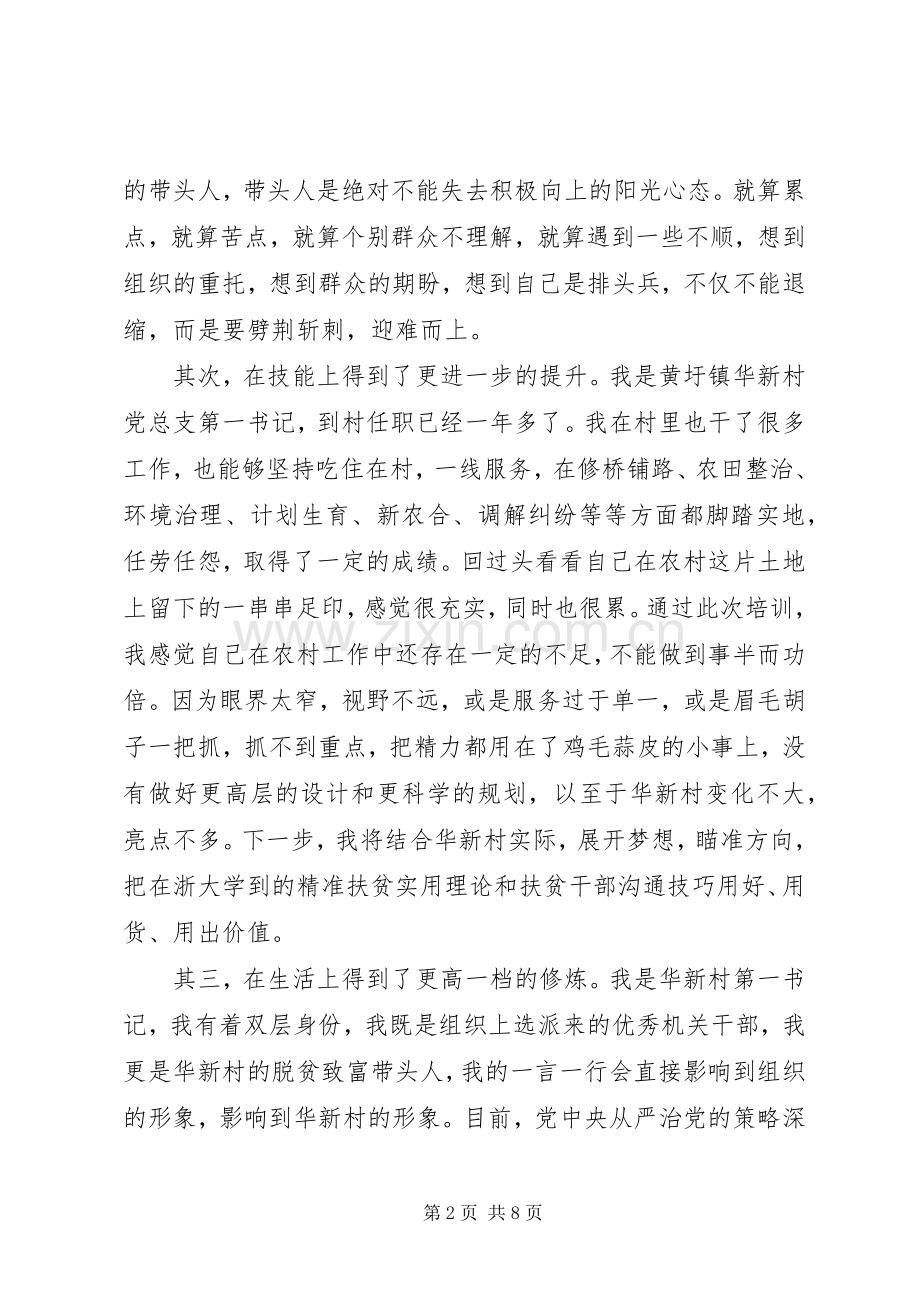 扶贫干部培训心得体会范文.docx_第2页