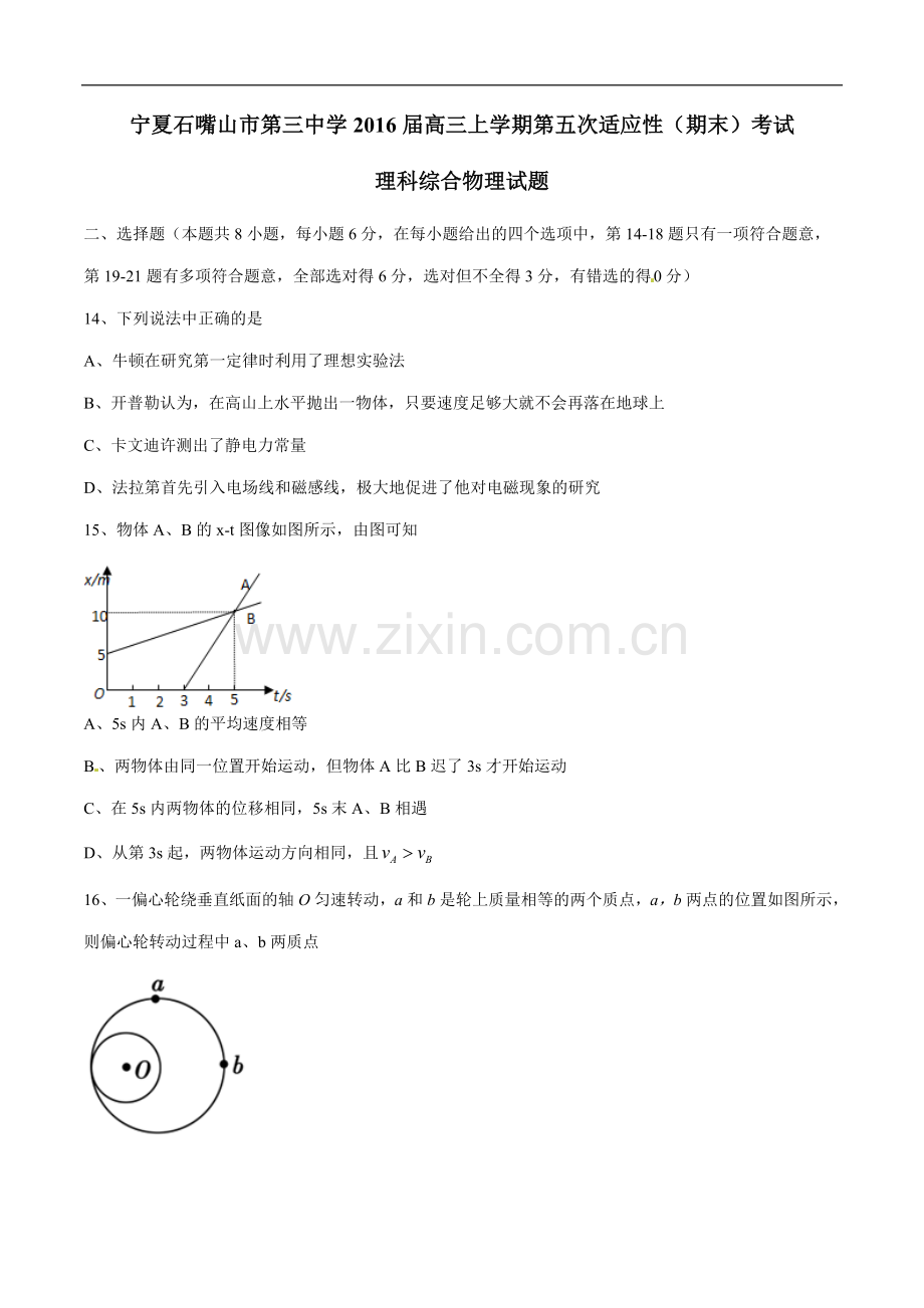 宁夏石嘴山市第三中学2016届高三上学期第五次适应性(期末)考试理综物理试题解析(原卷版).doc_第1页