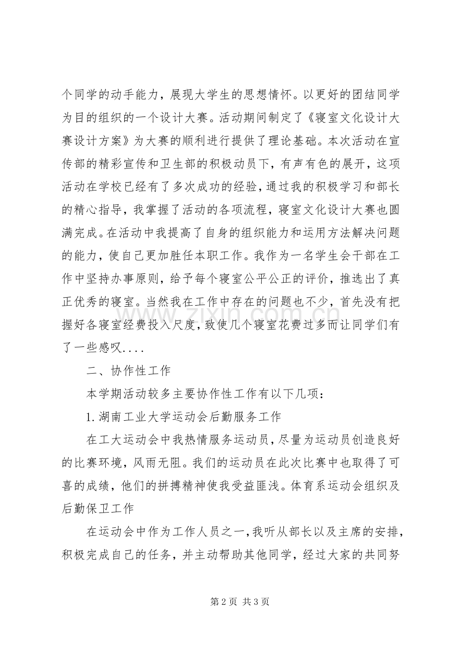 XX年卫生部委员个人年度述职报告.docx_第2页