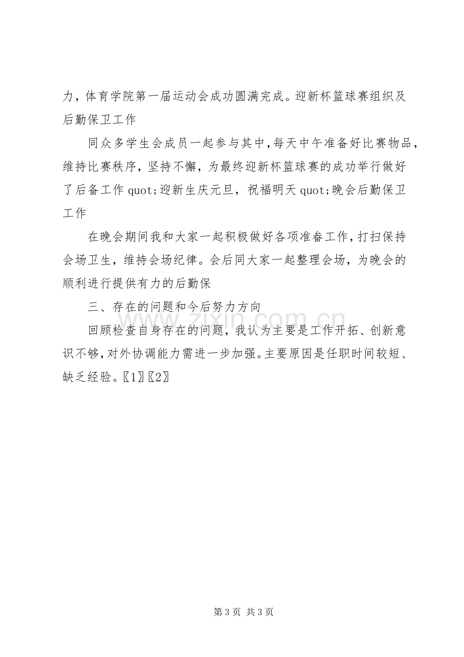 XX年卫生部委员个人年度述职报告.docx_第3页