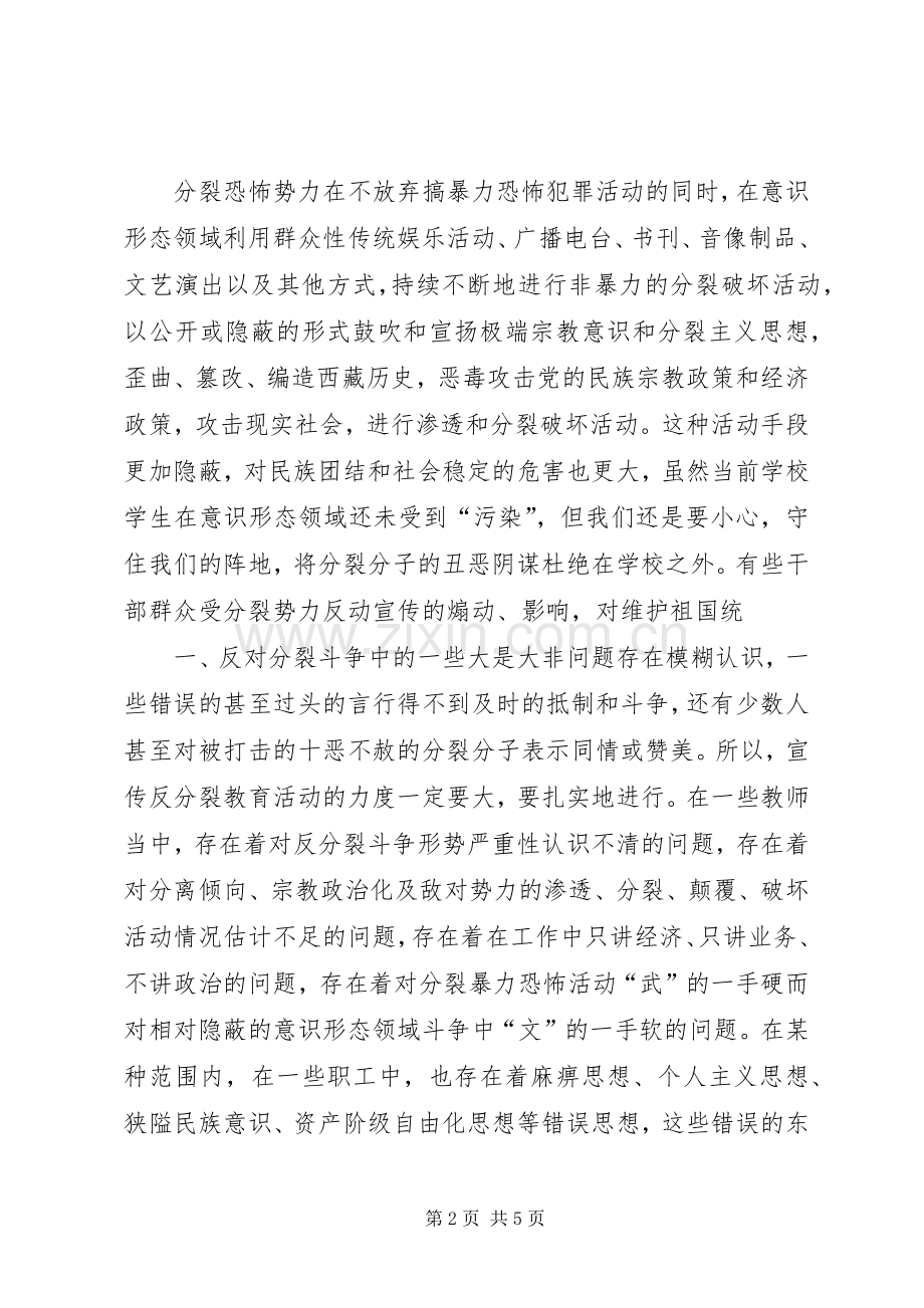 我的四观两论学习心得.docx_第2页