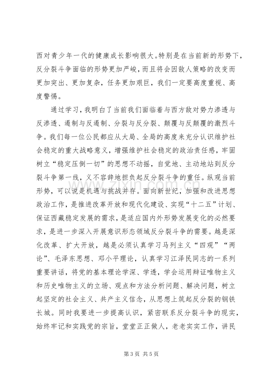 我的四观两论学习心得.docx_第3页