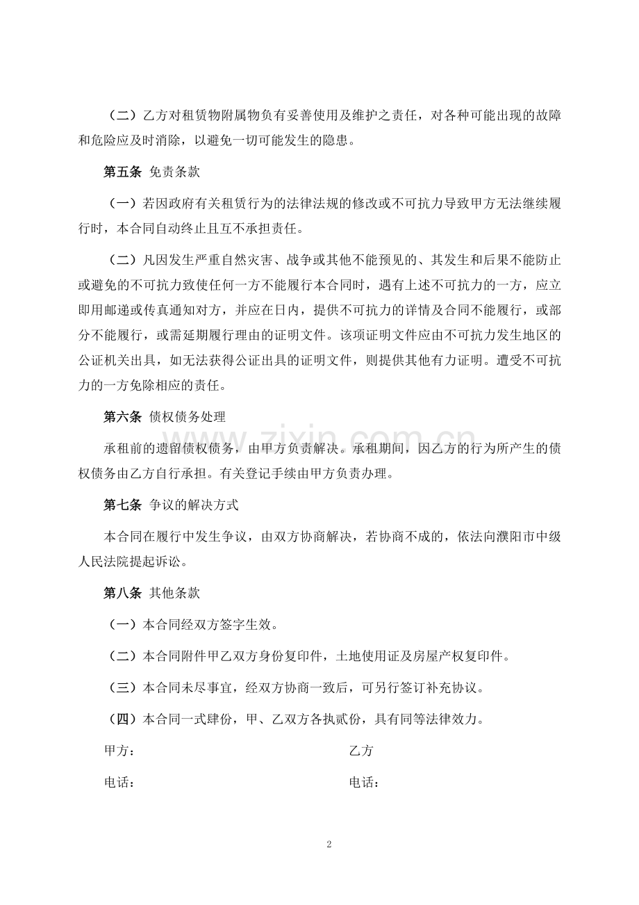 工厂厂房及设施租赁合同-律师修订版.docx_第2页