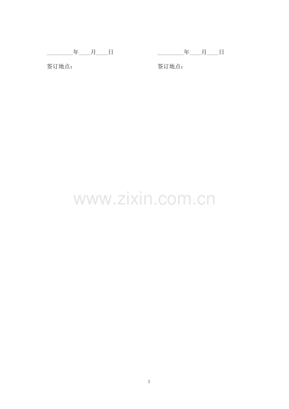 工厂厂房及设施租赁合同-律师修订版.docx_第3页