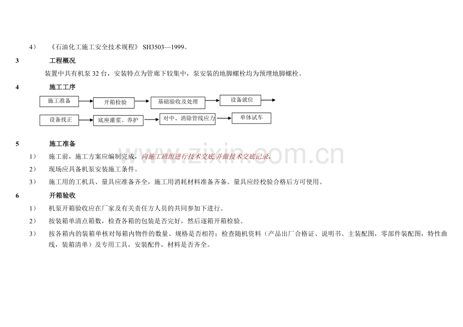 机泵方案.doc_第3页