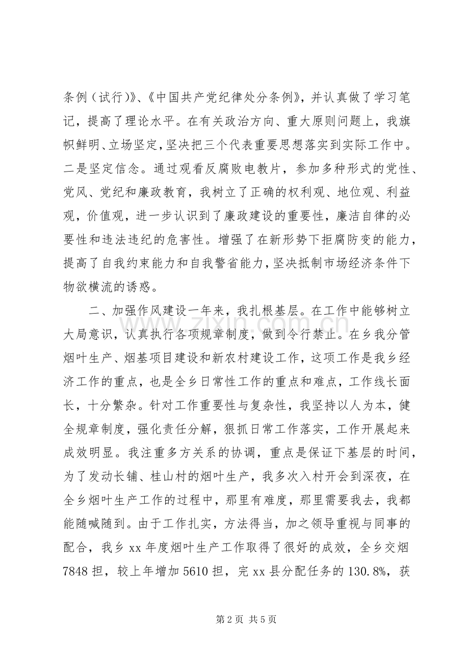 副乡长述职述廉报告.docx_第2页