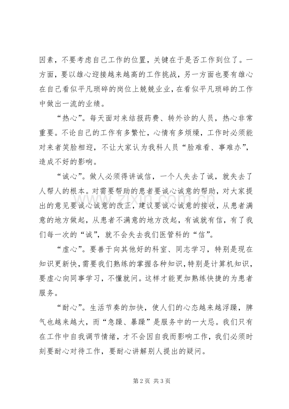 优质服务优化环境争位次主题活动学习体会.docx_第2页