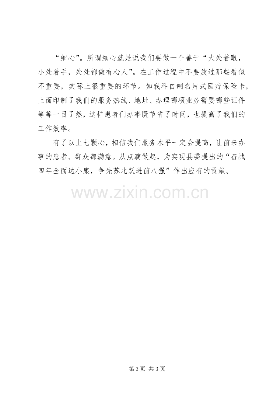 优质服务优化环境争位次主题活动学习体会.docx_第3页