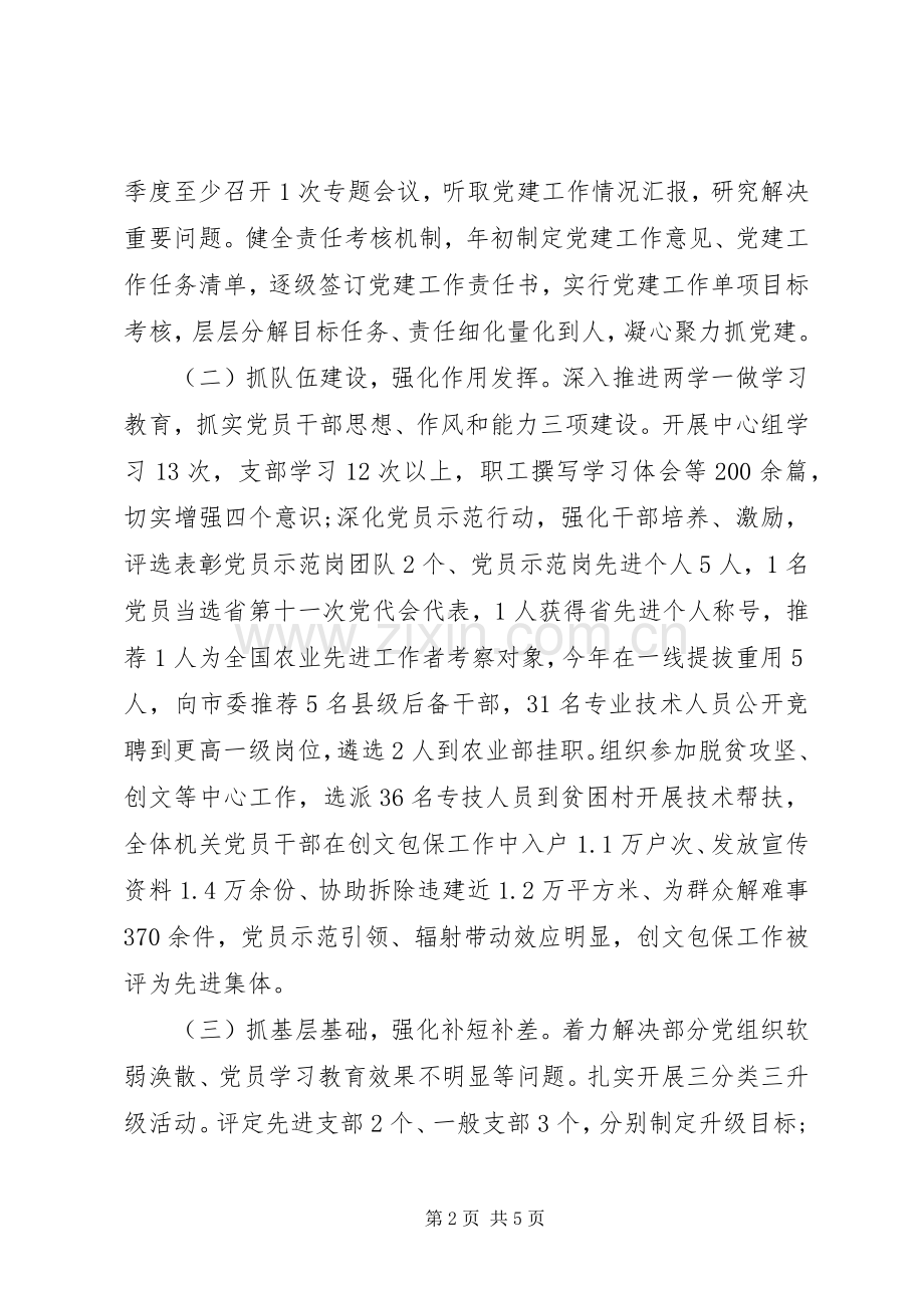 机关书记20XX年上半年述职述廉述法述安报告.docx_第2页