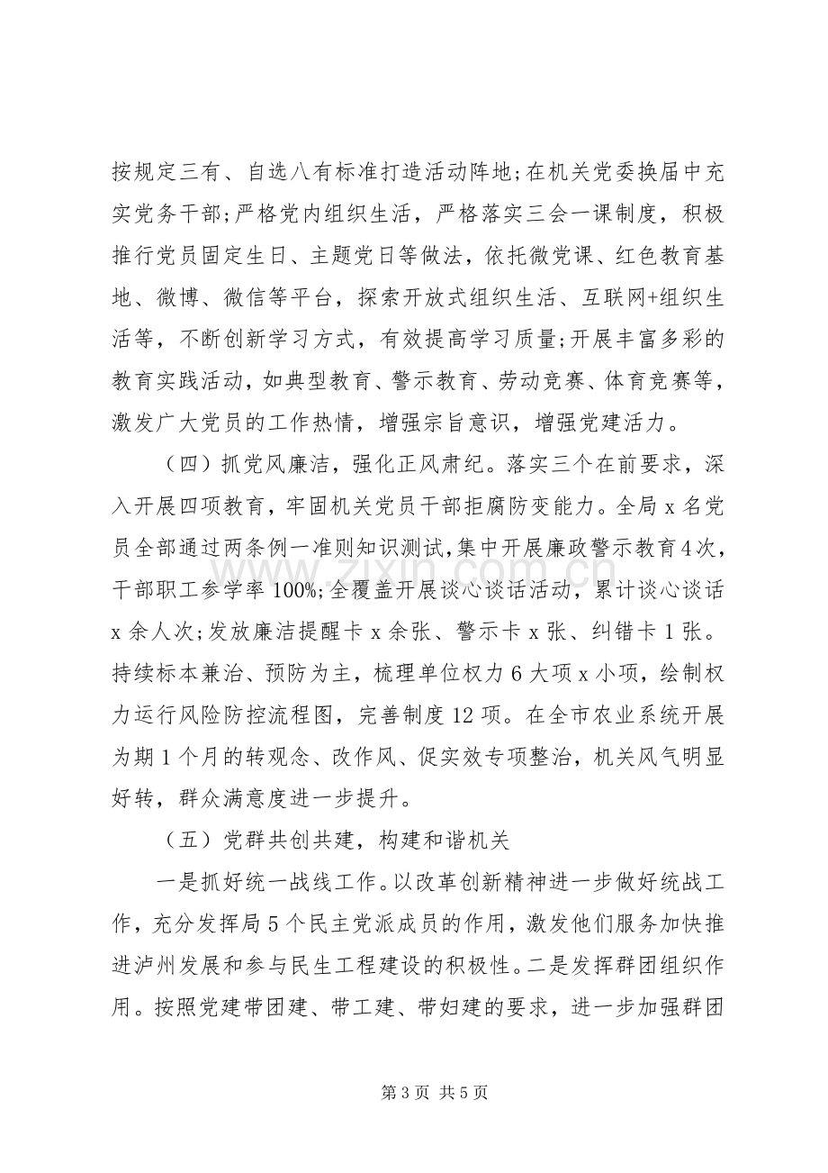 机关书记20XX年上半年述职述廉述法述安报告.docx_第3页