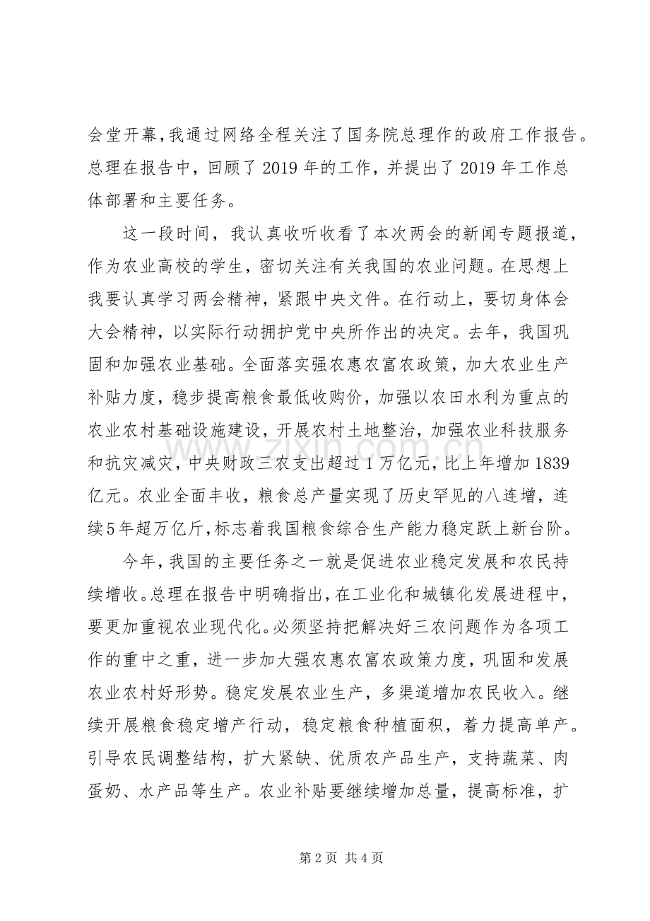 XX年学习两会心得体会范文.docx_第2页