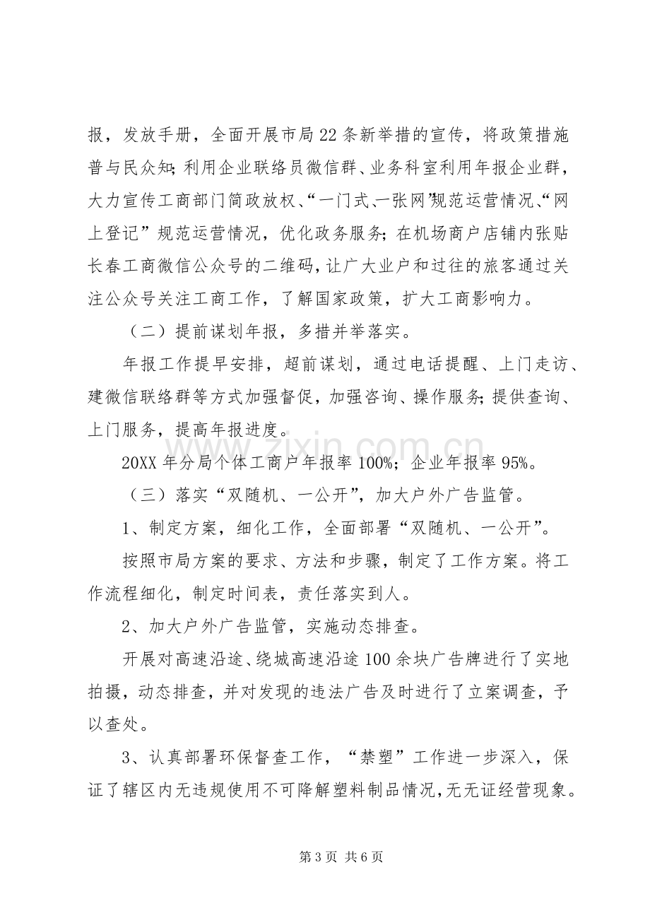 工商行政管理分局班子副职述职报告.docx_第3页