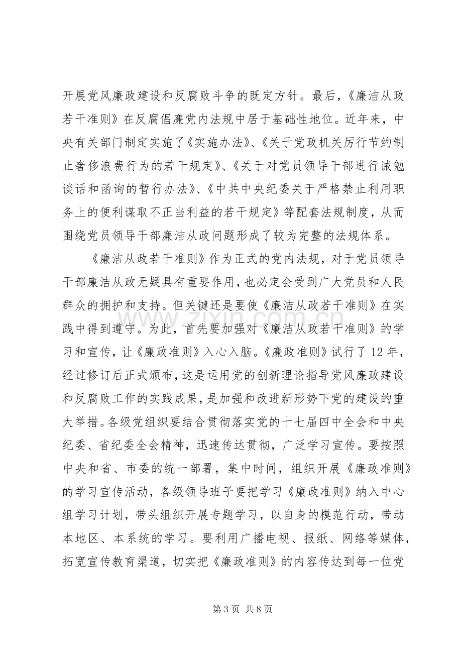 党校学习廉政准则个人心得体会.docx_第3页