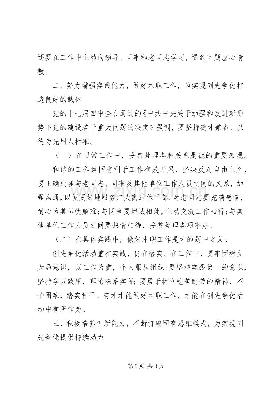 党员创先争优党课学习心得.docx_第2页