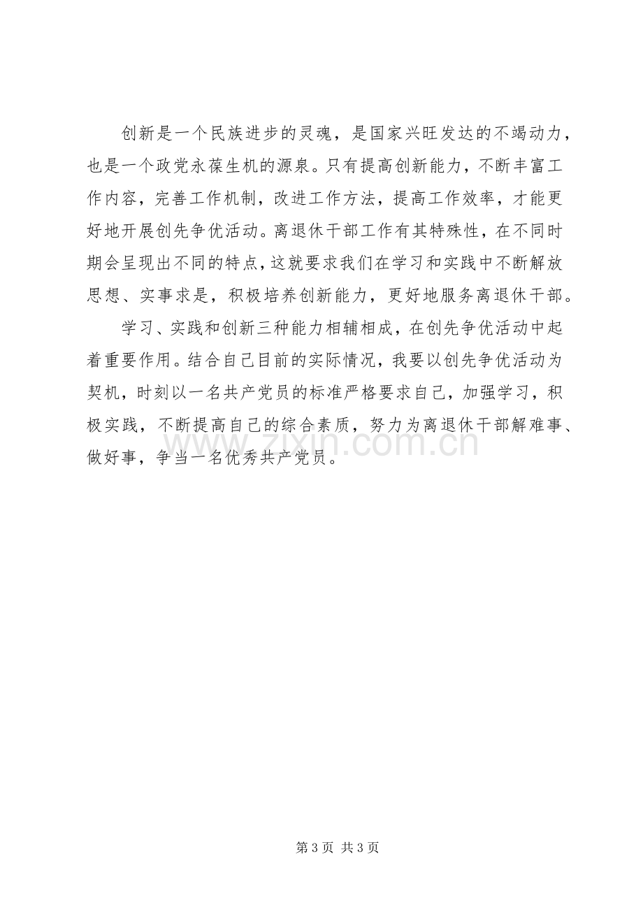 党员创先争优党课学习心得.docx_第3页