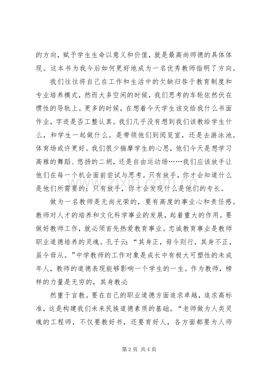 学习《做一名有追求的教师》的心得体会.docx_第2页