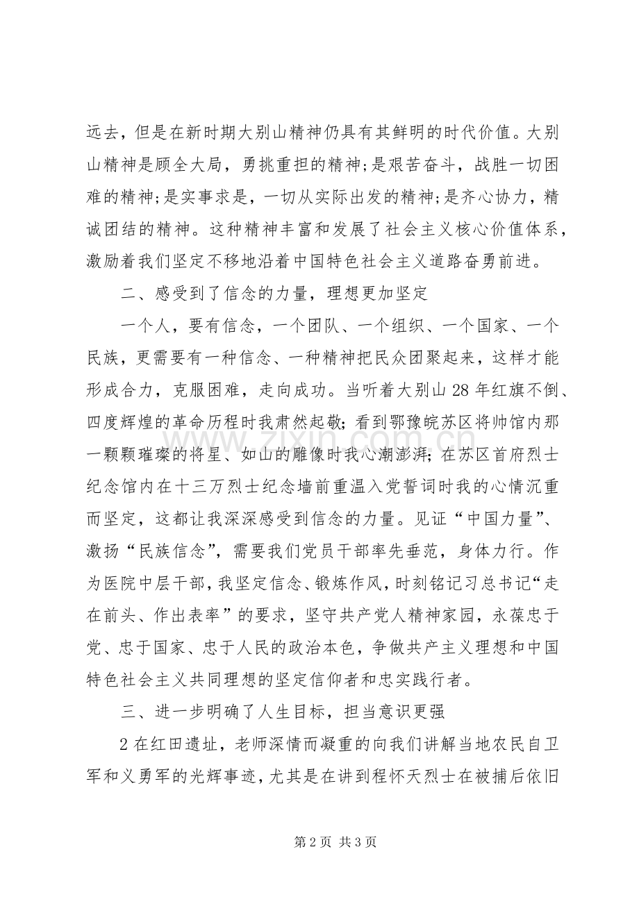 组工干部班培训心得体会.docx_第2页