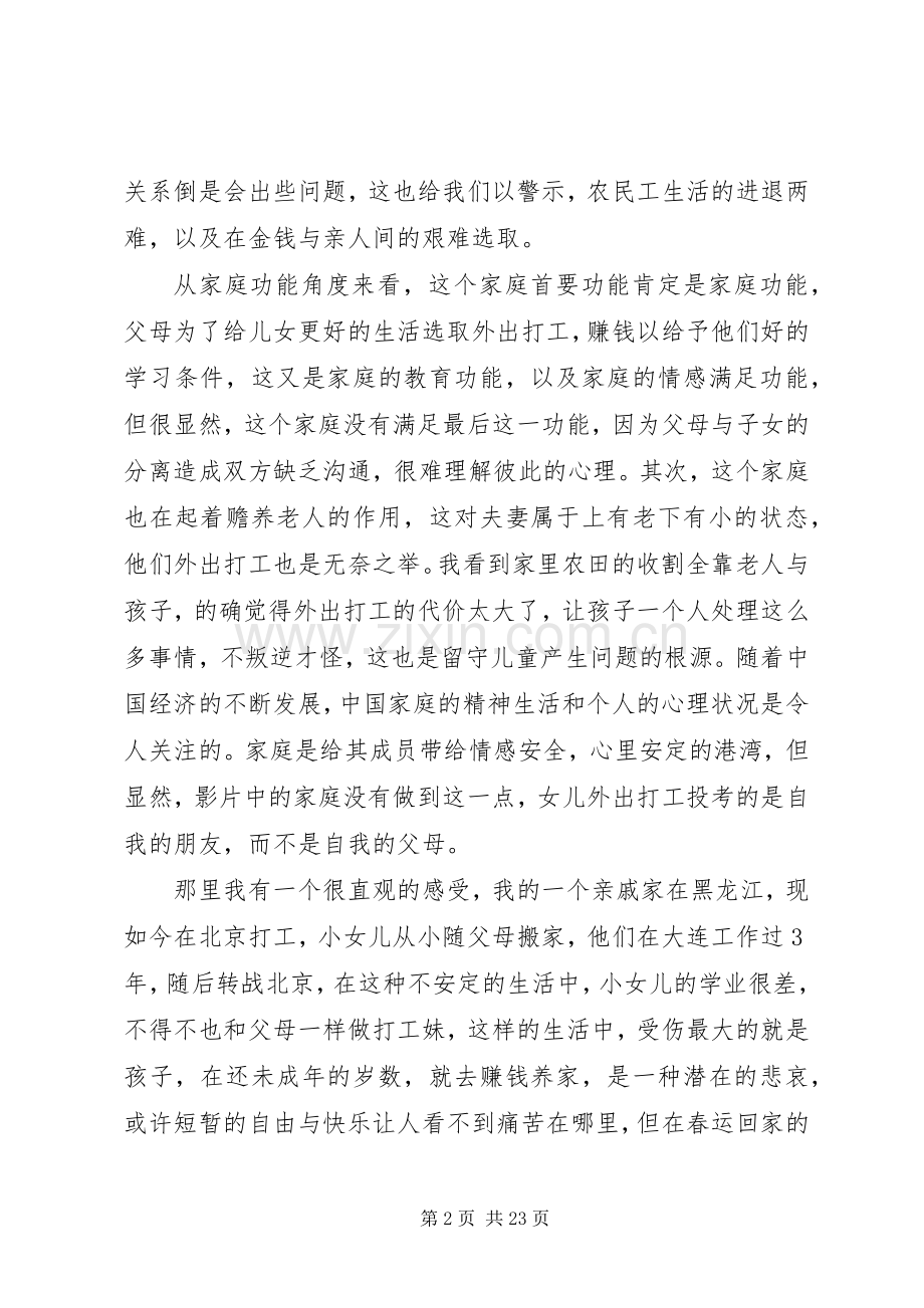 归途列车观后感.docx_第2页