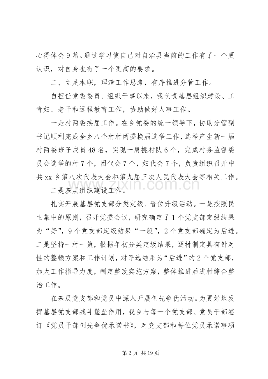 XX年乡镇组织委员述职述廉报告.docx_第2页