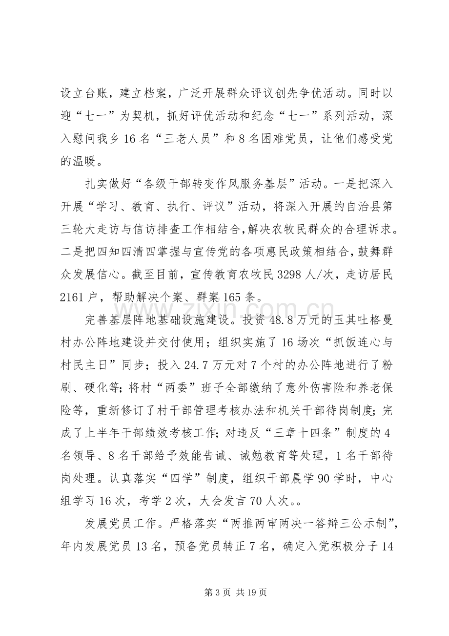 XX年乡镇组织委员述职述廉报告.docx_第3页