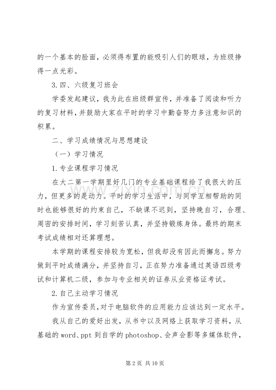 大学宣传委员述职报告.docx_第2页