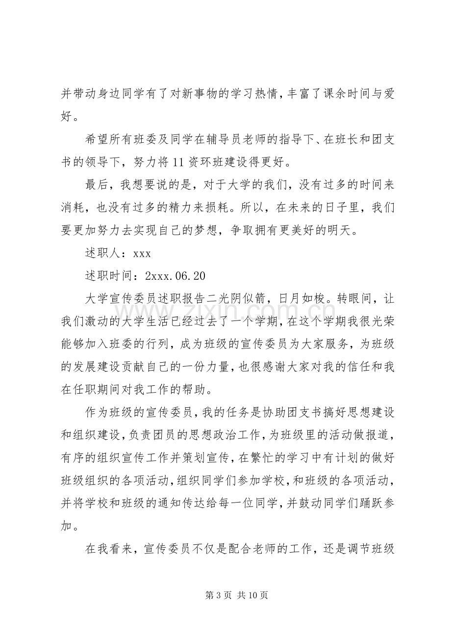 大学宣传委员述职报告.docx_第3页