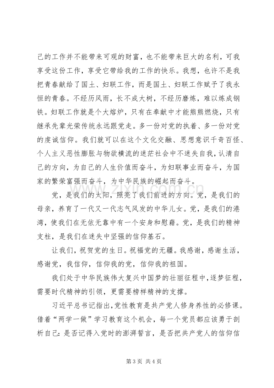 妇联党员参观学习心得体会.docx_第3页