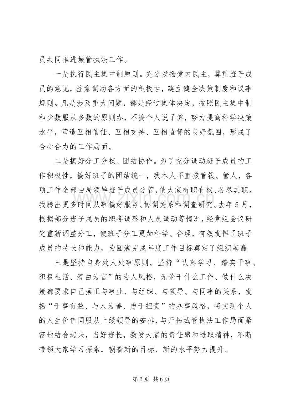 城管局长述职报告范文.docx_第2页