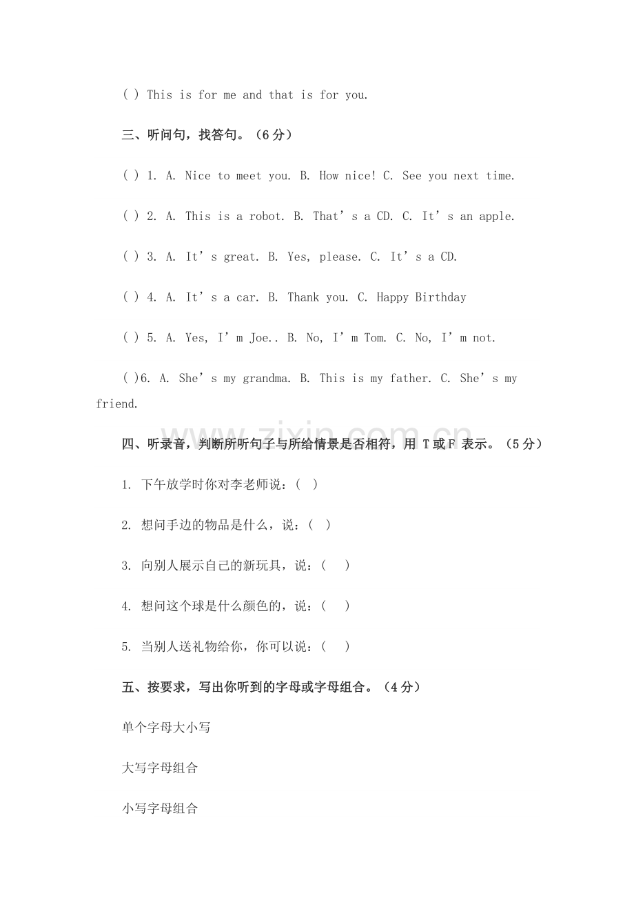 三年级上期末综合练习卷.doc_第2页