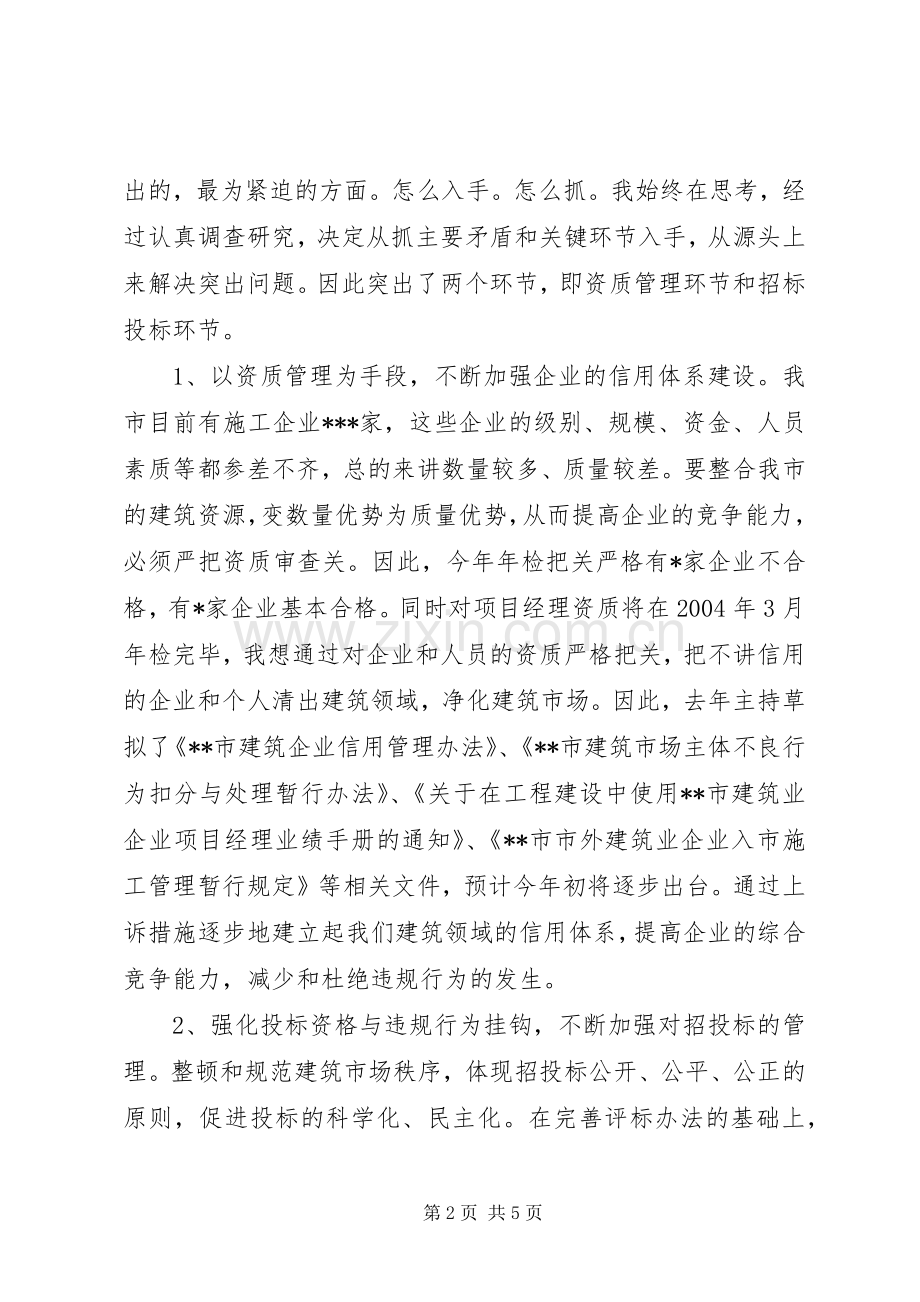 建设系统个人工作述职报告２.docx_第2页