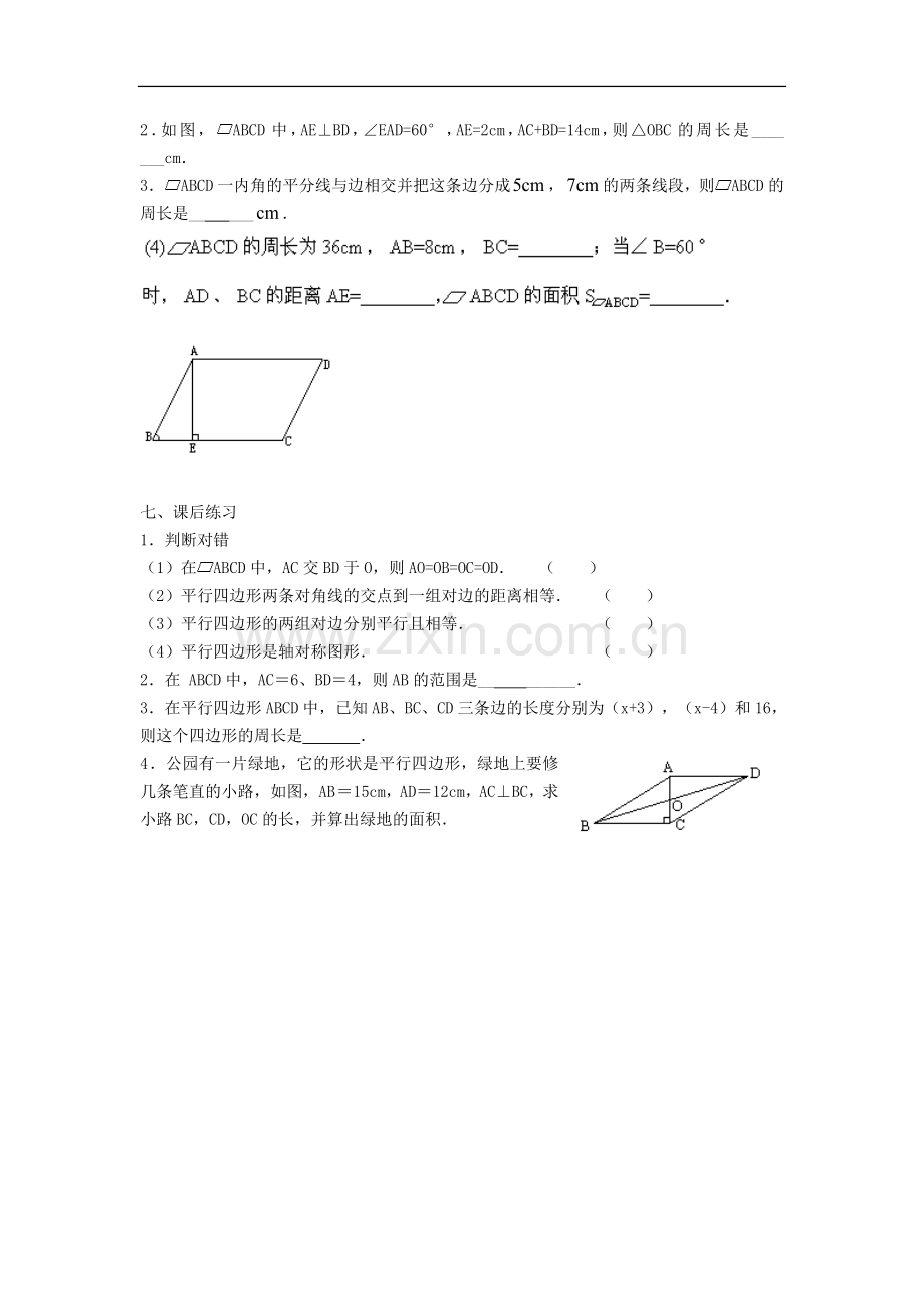 广西桂林逸仙中学八年级数学上册-16.1《平行四边形性质》教案2-华东师大版.doc_第3页