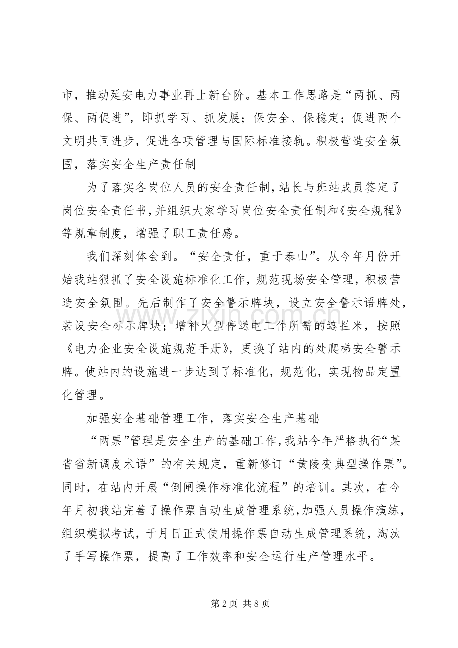 (供电部门)某年度述职报告.docx_第2页