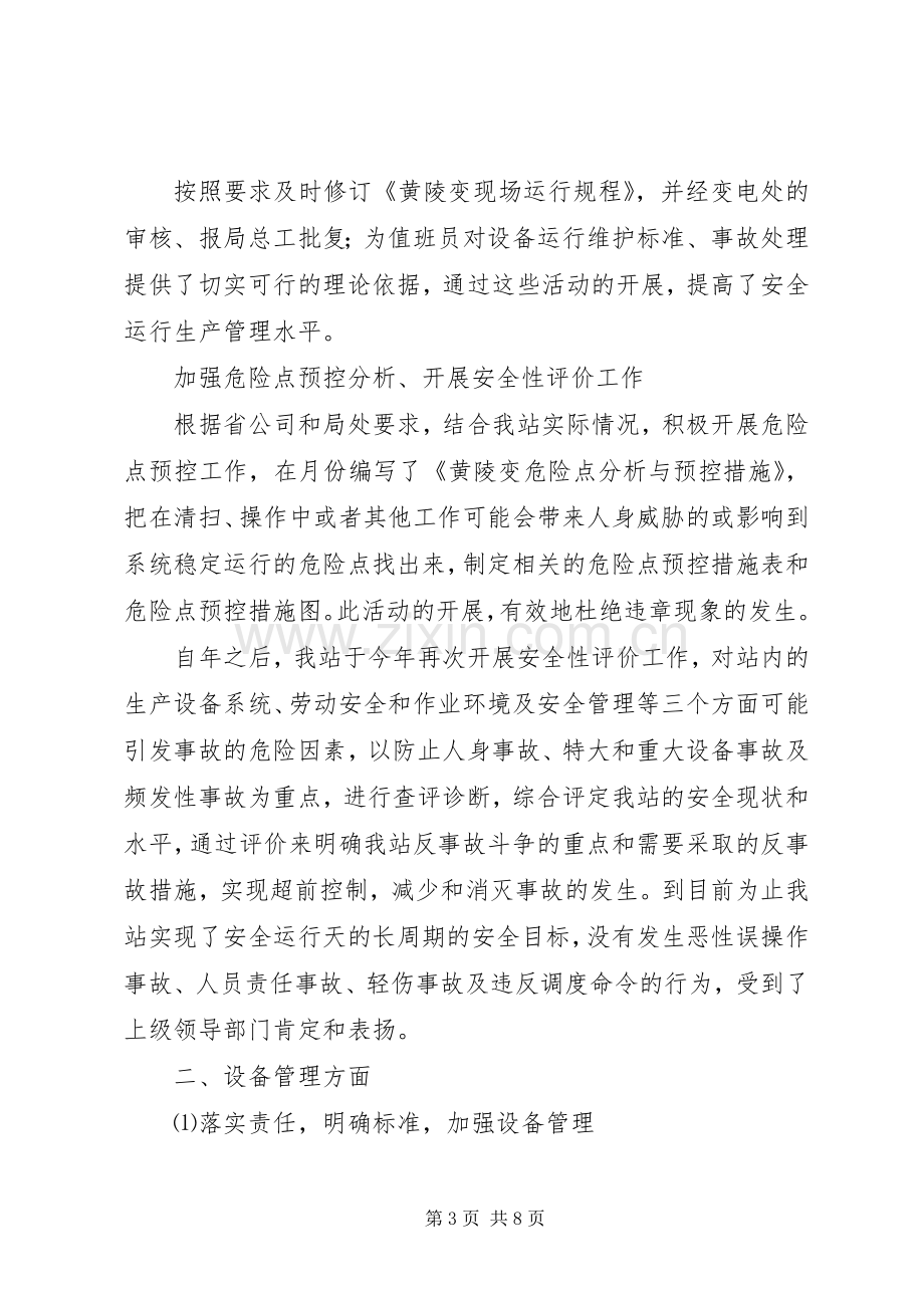 (供电部门)某年度述职报告.docx_第3页