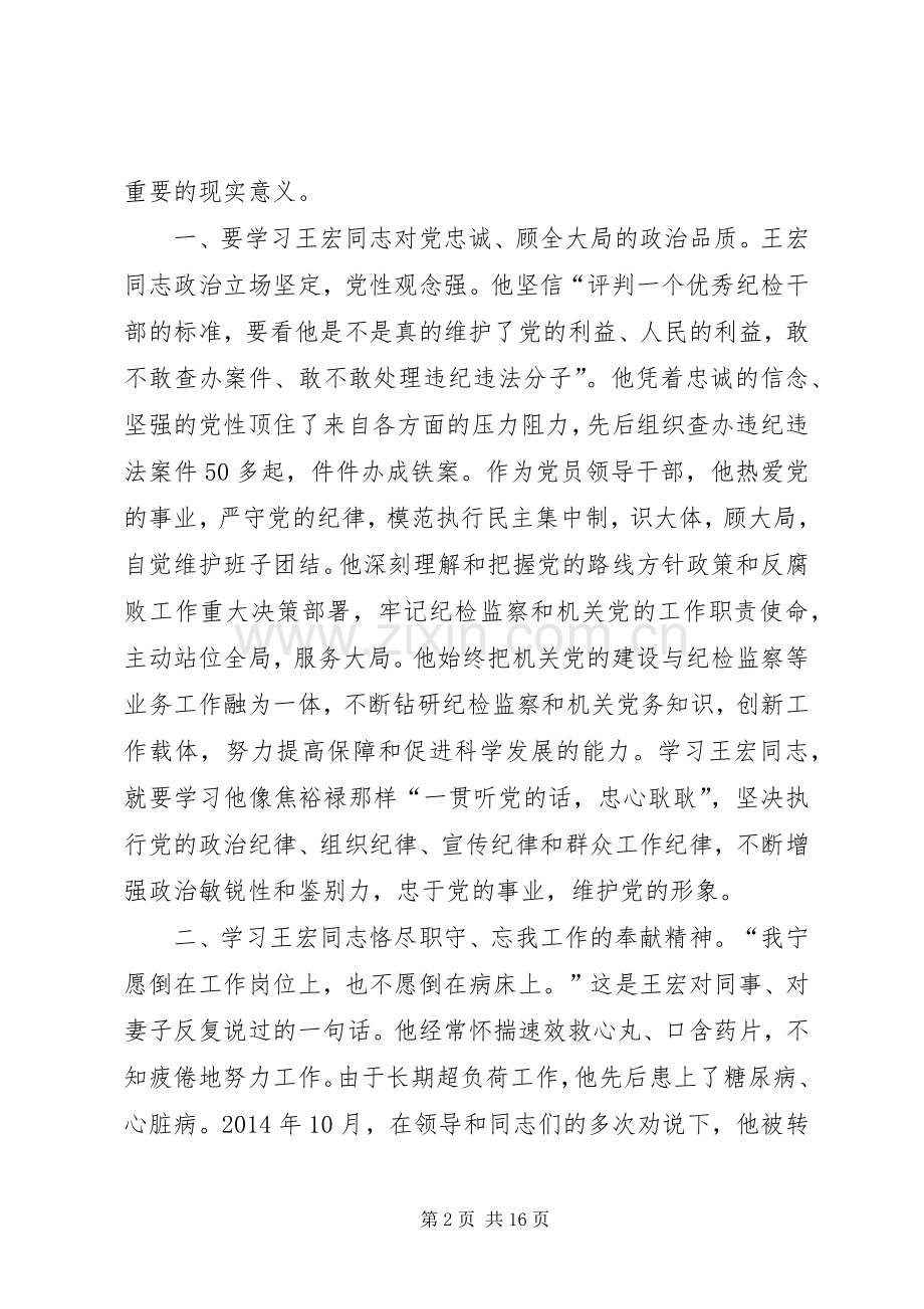 第一篇：学习王宏同志心得体会.docx_第2页