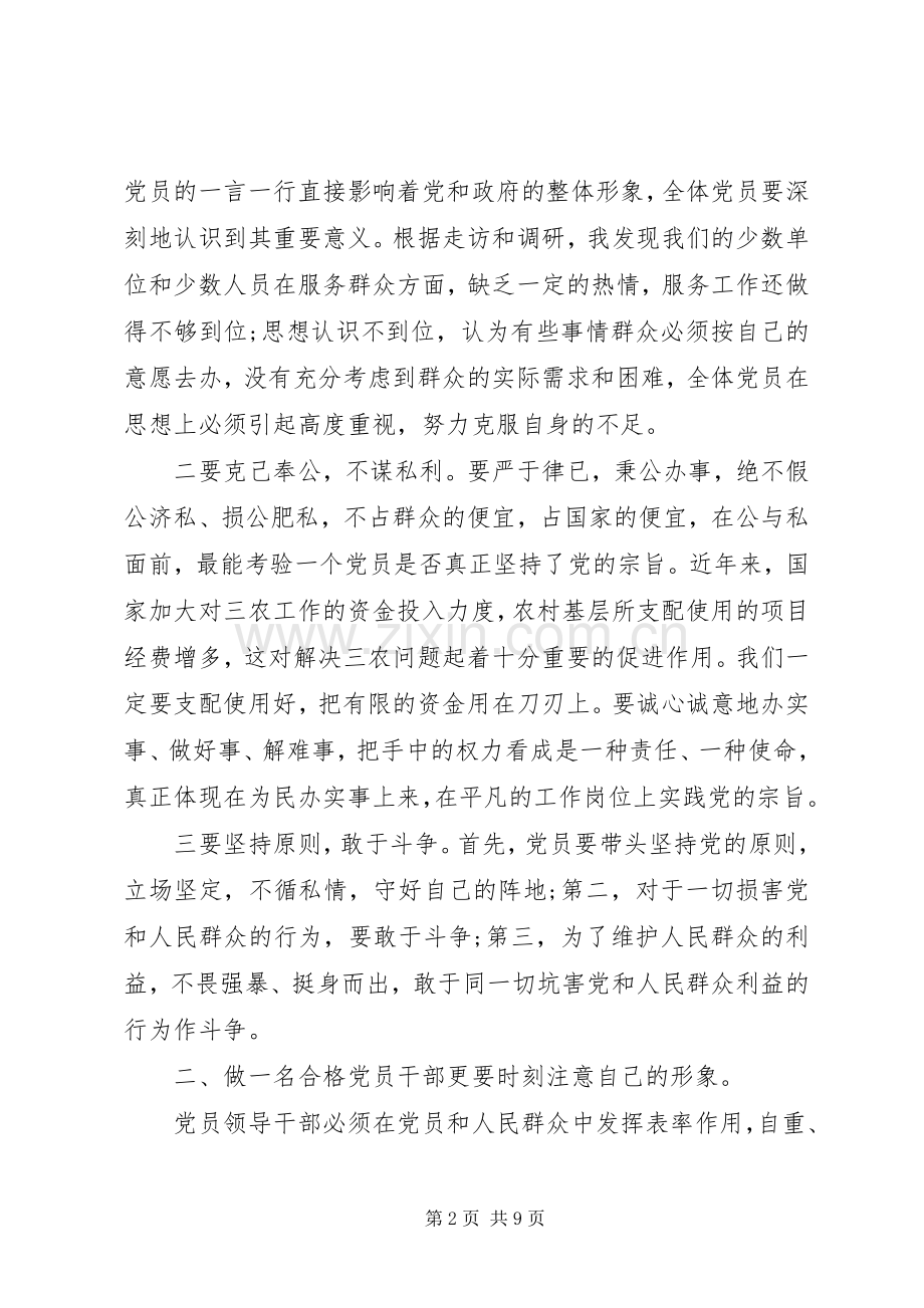 两学一做合格党员心得体会.docx_第2页