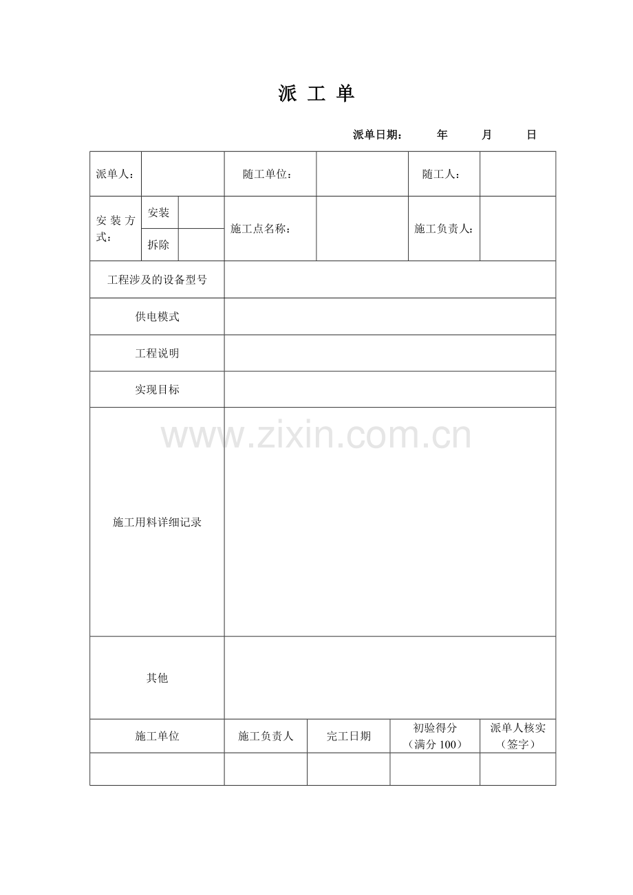 派工单模板.doc_第1页