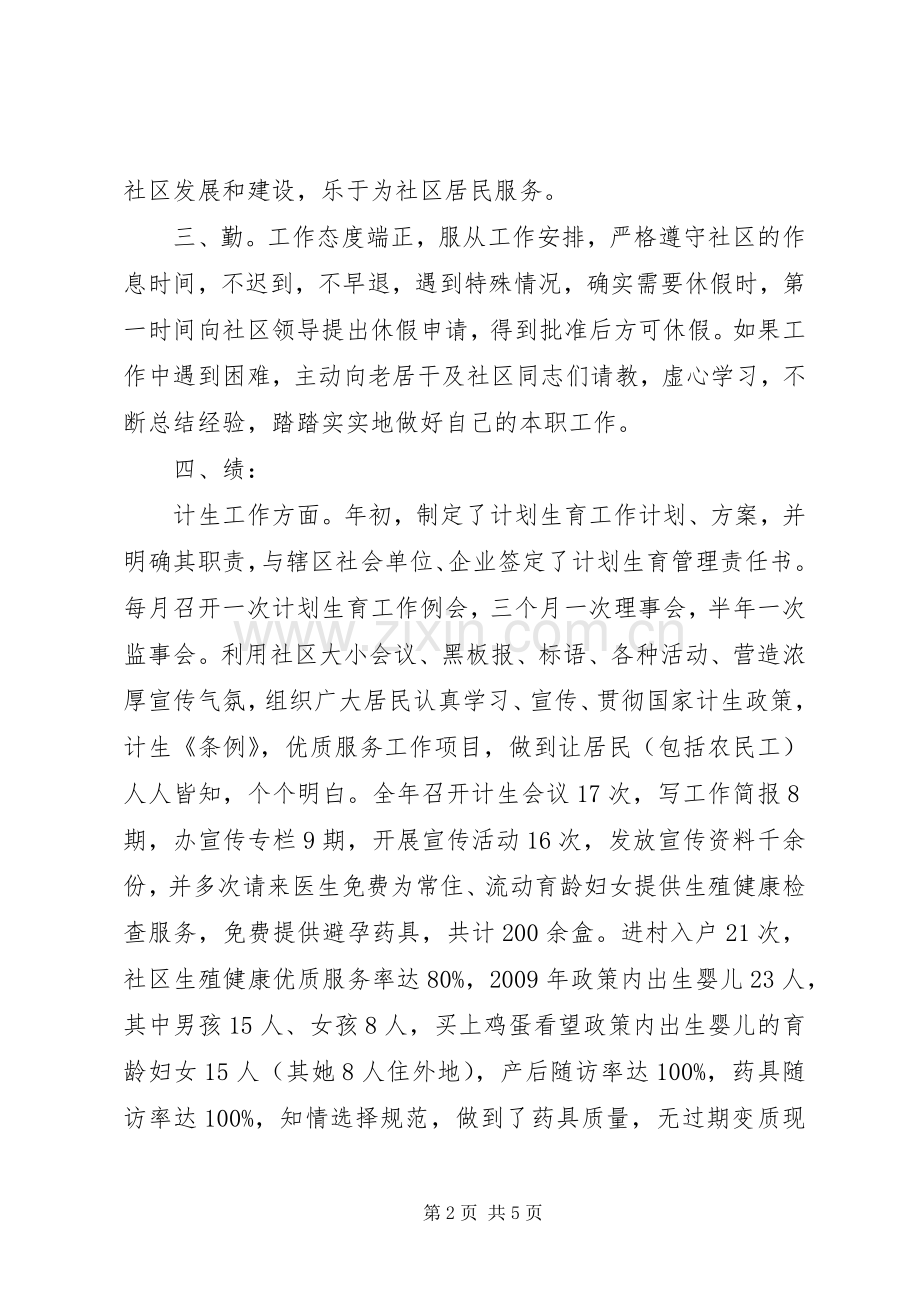 社区计生专干述职报告.docx_第2页