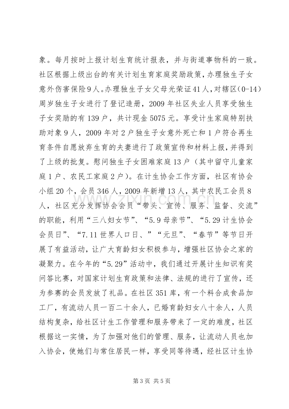 社区计生专干述职报告.docx_第3页