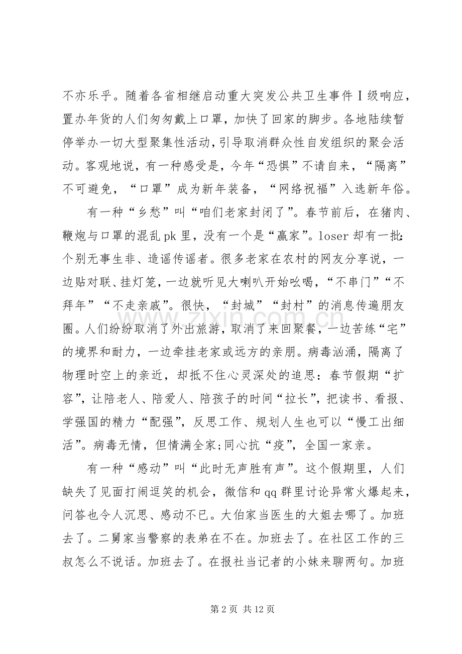 党员观看六集政论片《雄关》观后感学习心得20XX年.docx_第2页