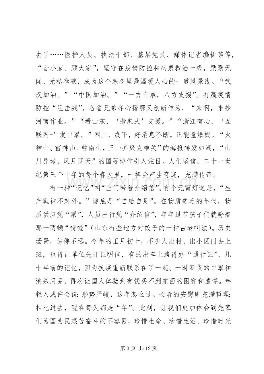 党员观看六集政论片《雄关》观后感学习心得20XX年.docx_第3页