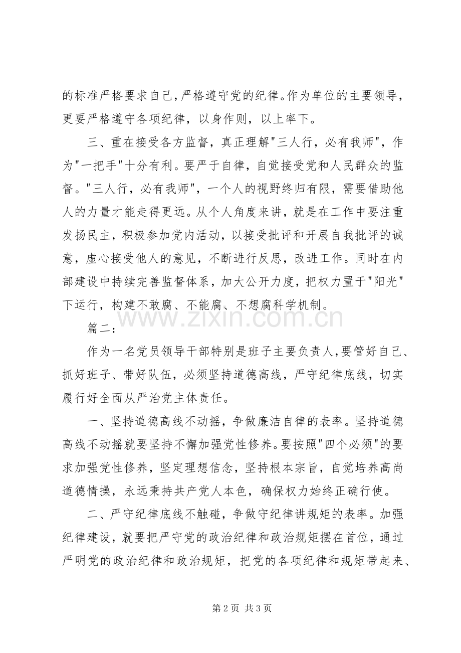 三学六守换届九严禁警示教育月学习心得体会.docx_第2页