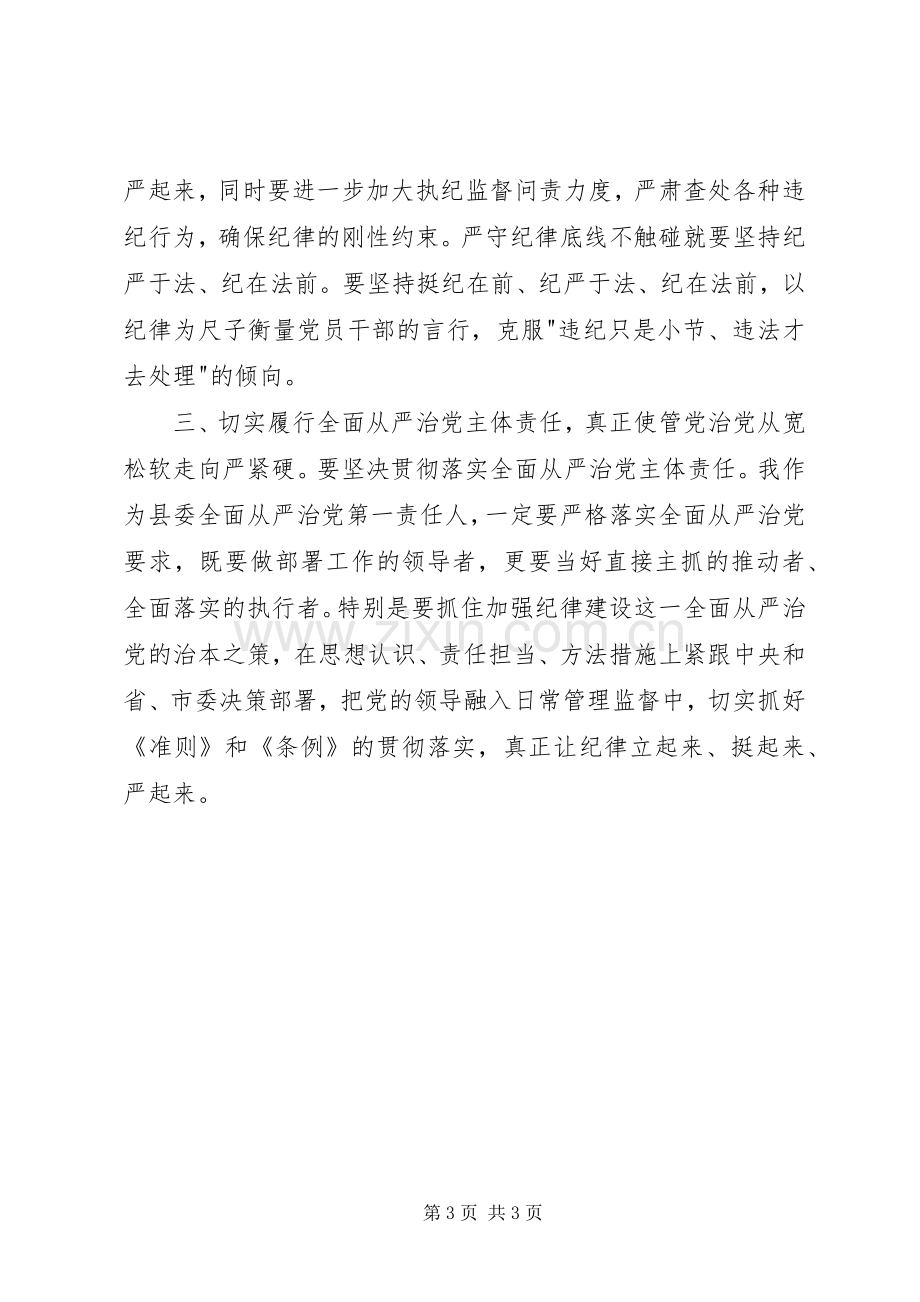 三学六守换届九严禁警示教育月学习心得体会.docx_第3页