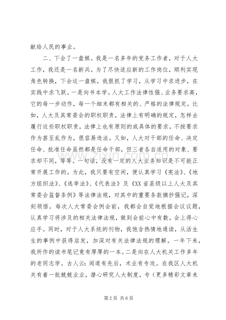 县（区）人大常委会主任述职报告.docx_第2页